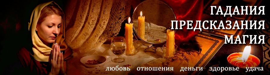 Гадалка в Витимском — отзывы